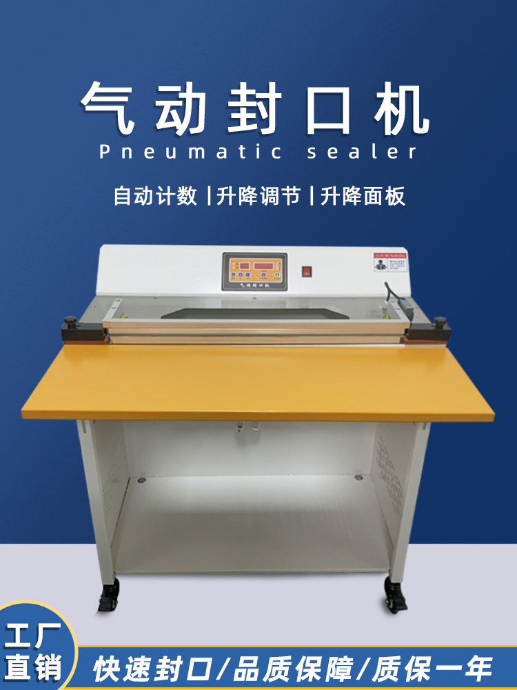 氣動封口機采用氣動驅動，氣缸的動作速度較快，能夠在短時間內完成封口操作，提高包裝效率