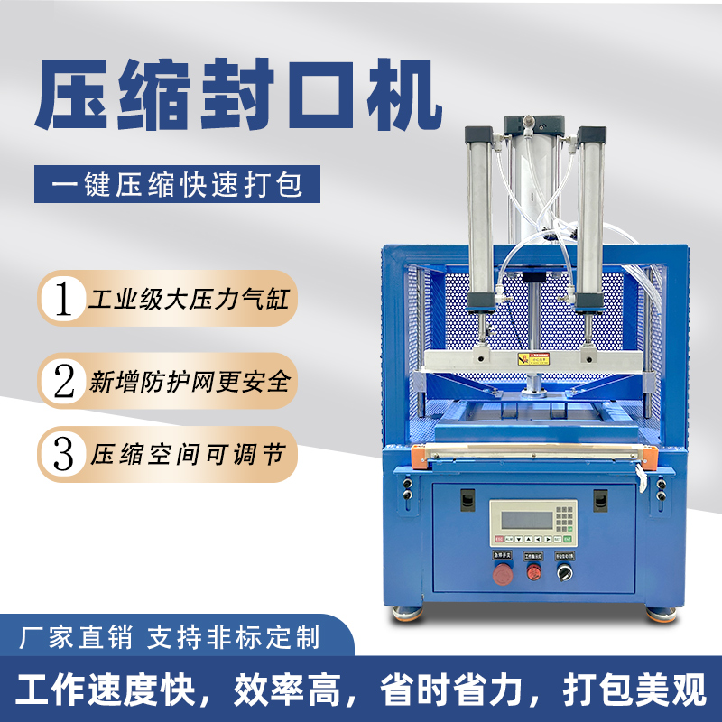 紡織飾品自動壓縮真空封口包裝機(jī) 毛絨玩具醫(yī)療口罩手套壓縮真空封口包裝機(jī)