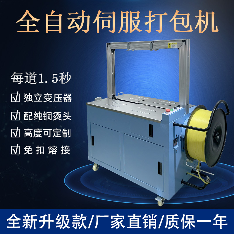 全自動(dòng)伺服打包機(jī)紙箱PP帶泡沫箱捆包機(jī) 廠(chǎng)家直銷(xiāo)自動(dòng)打包機(jī)捆扎機(jī)