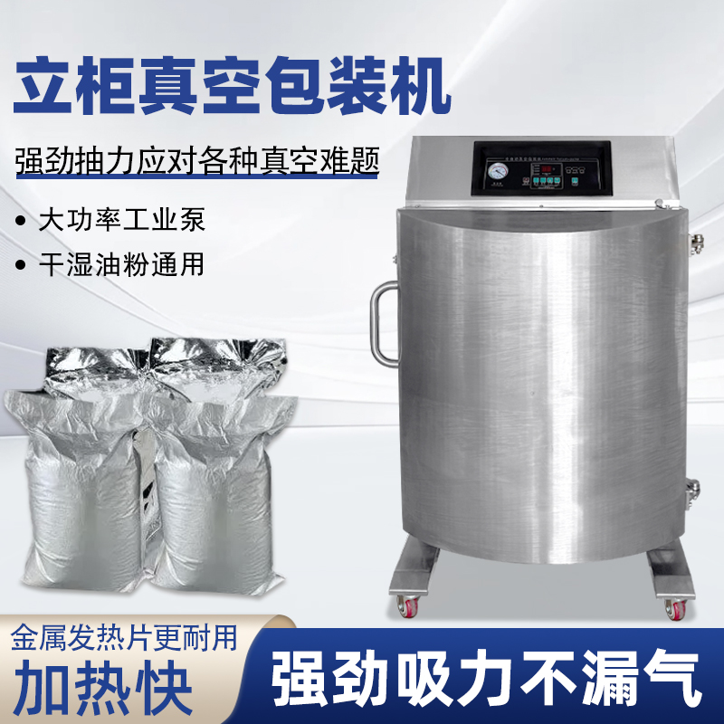 商用立式大袋食品保鮮真空機(jī) 內(nèi)抽粉末液體顆粒真空包裝封口機(jī)
