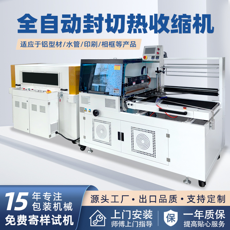 全自動邊封熱收縮包裝機自動化程度高，邊封設(shè)計使產(chǎn)品包裝長度無限制