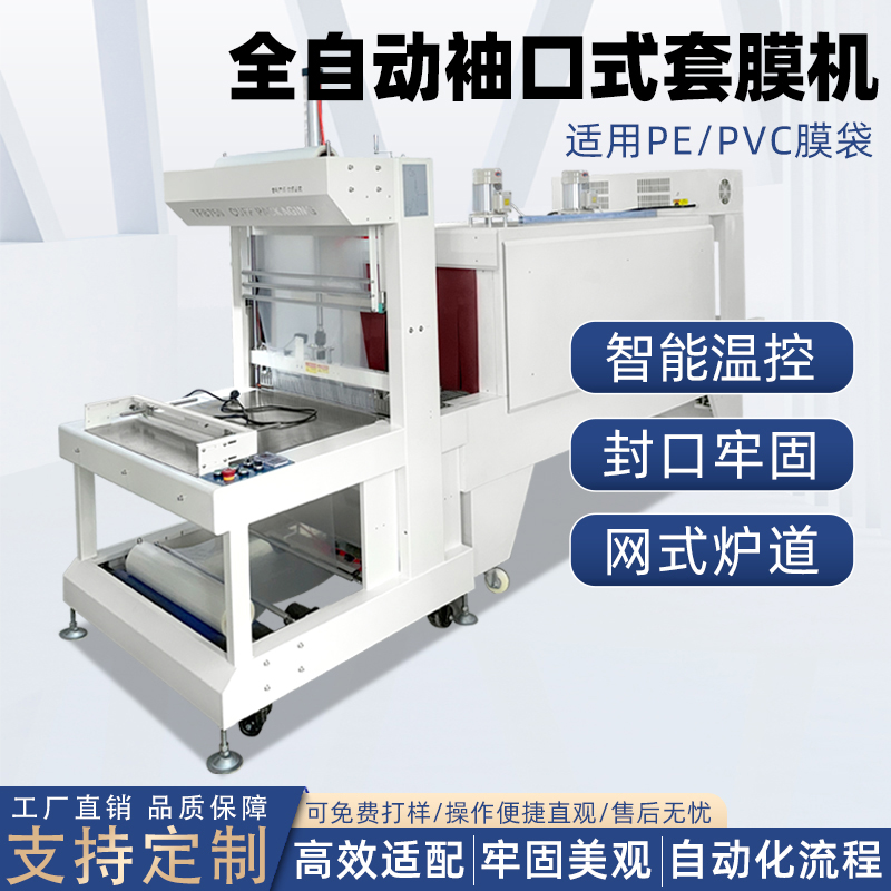 袖口式熱收縮包裝機適配性強、性能穩(wěn)定