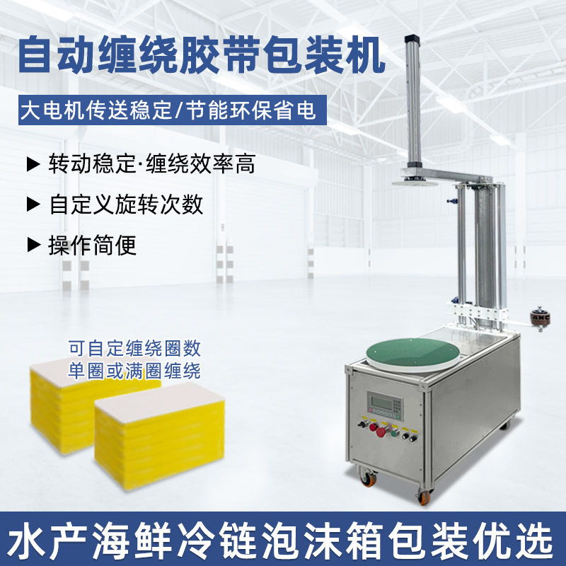 自動纏繞機能夠根據(jù)貨物的大小、對不同尺寸和形狀的貨物進行較為均勻、緊密的纏繞包裝，保證包裝質(zhì)量，起到穩(wěn)固貨物、防水防塵等作用